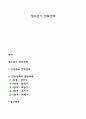 청소년기 진로선택 1페이지