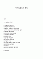 자아실현인의 특징 1페이지