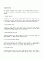 자아실현인의 특징 2페이지