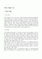 가족의 개념과 기능 2페이지