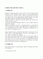 인간발달의 개념과 원리에 대해서 서술하시오 2페이지