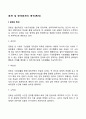문화 및 한국문화의 특징(특성) 2페이지