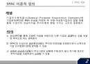 합병을 목적으로 하는 회사SPAC 4페이지