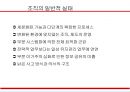 경영혁신과 BPR (Business Process Reenginering) 5페이지