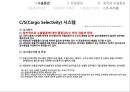 통관 및 관세 수출통관 8페이지