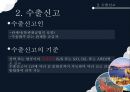 수출통관 10페이지
