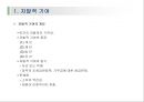 사회복지정책의 재원 12페이지