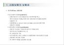 사회복지정책의 재원 20페이지