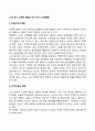 노년 후기 신체적 발달(노년기 후기 신체변화 2페이지