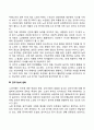 노년 후기 신체적 발달(노년기 후기 신체변화 3페이지