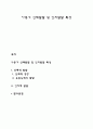 아동기 신체발달 및 인지발달 특성 1페이지