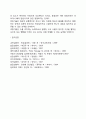 아동기 신체발달 및 인지발달 특성 5페이지