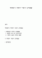 학령전기 학령기 아동의 인지발달 1페이지