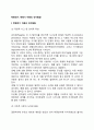 학령전기 학령기 아동의 인지발달 2페이지