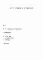 유아기 신체발달 및 인지발달 특성 1페이지