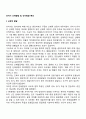 유아기 신체발달 및 인지발달 특성 2페이지