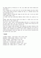 유아기 신체발달 및 인지발달 특성 6페이지