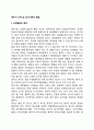 영아기 신체 및 감각기관의 발달 2페이지