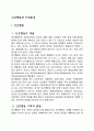 인간행동과 사회환경 주요내용을 요약한 자료 2페이지