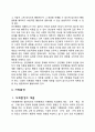 인간행동과 사회환경 주요내용을 요약한 자료 3페이지