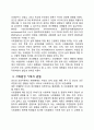 인간행동과 사회환경 주요내용을 요약한 자료 4페이지