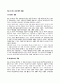 청소년 후기 심리사회적 발달(친밀감 발달 직업선택 독립) 2페이지