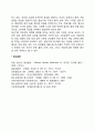 청소년 후기 심리사회적 발달(친밀감 발달 직업선택 독립) 4페이지