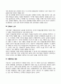 아동기 사회성 발달 4페이지