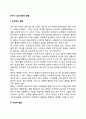 유아기 심리사회적 발달(심리정서발달 사회성발달) 2페이지