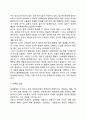유아기 심리사회적 발달(심리정서발달 사회성발달) 4페이지