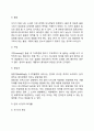영아기 인지적 발달 4페이지