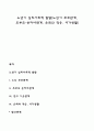 노년기 심리사회적 발달(노년기 부부관계 조부모-손자녀관계 은퇴와 적응 여가생활) 1페이지