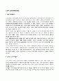 노년기 심리사회적 발달(노년기 부부관계 조부모-손자녀관계 은퇴와 적응 여가생활) 2페이지