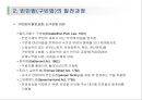 사회복지정책의 역사 5페이지
