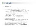 사회복지정책의 역사 9페이지