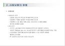 사회복지정책의 역사 10페이지