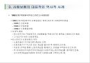 사회복지정책의 역사 11페이지