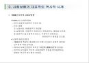 사회복지정책의 역사 13페이지
