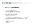 사회복지정책의 역사 16페이지