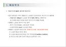 사회복지정책의 역사 17페이지