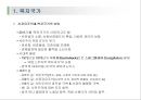 사회복지정책의 역사 18페이지