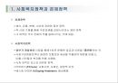 사회복지정책과 경제 4페이지