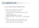 사회복지정책과 경제 13페이지