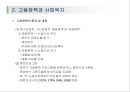 사회복지정책과 경제 18페이지