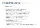 사회복지정책과 경제 20페이지