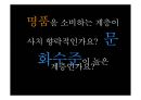 이미지 마케팅(코디스타일 연출) GLOBAL IMAGE MAKING 10페이지