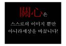 이미지 마케팅(코디스타일 연출) GLOBAL IMAGE MAKING 26페이지
