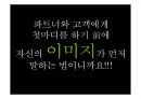 이미지 마케팅(코디스타일 연출) GLOBAL IMAGE MAKING 28페이지