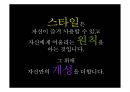 이미지 마케팅(코디스타일 연출) GLOBAL IMAGE MAKING 31페이지