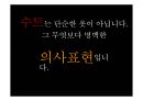 이미지 마케팅(코디스타일 연출) GLOBAL IMAGE MAKING 38페이지